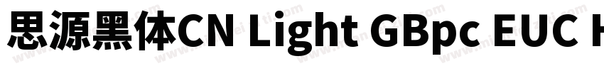 思源黑体CN Light GBpc EUC H字体转换